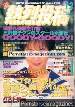 Enthusiastic (JP) 12 (1994) Mens Magazine